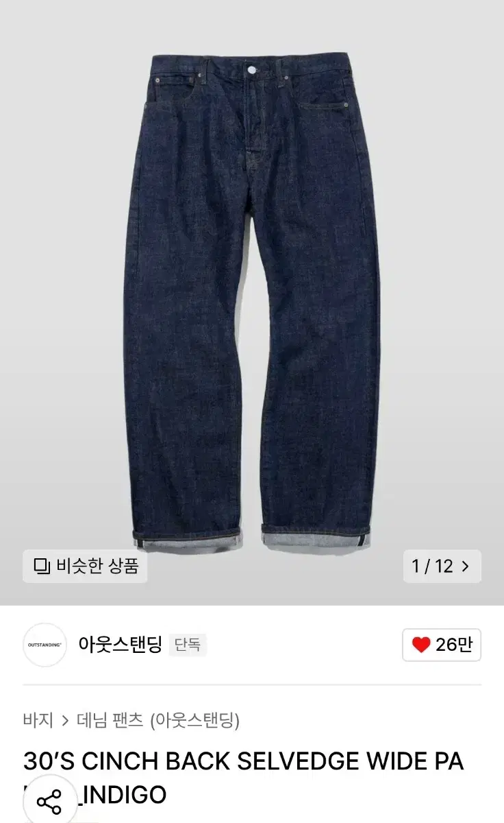 아웃스탠딩 30's 신치백 셀비지 데님 S 팝니다.